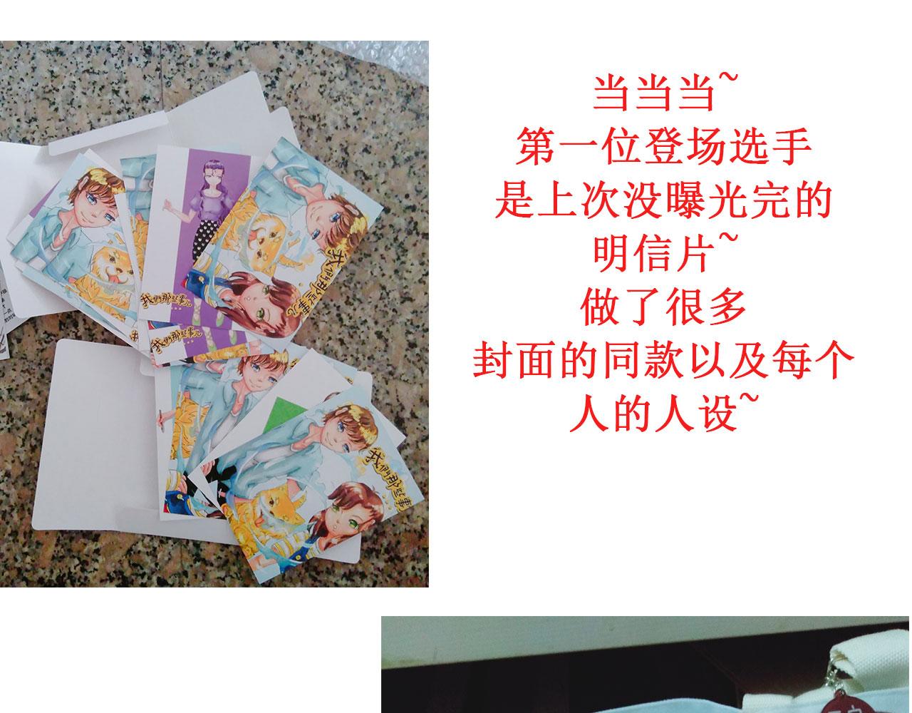 《我们那些事儿》第九章各怀鬼胎 第27页