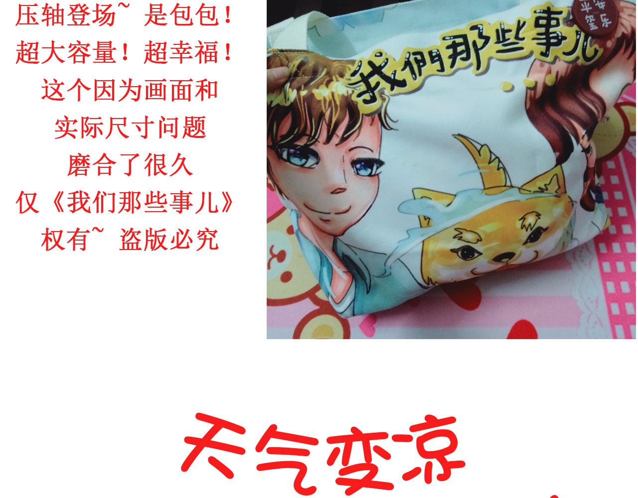 《我们那些事儿》第九章各怀鬼胎 第28页