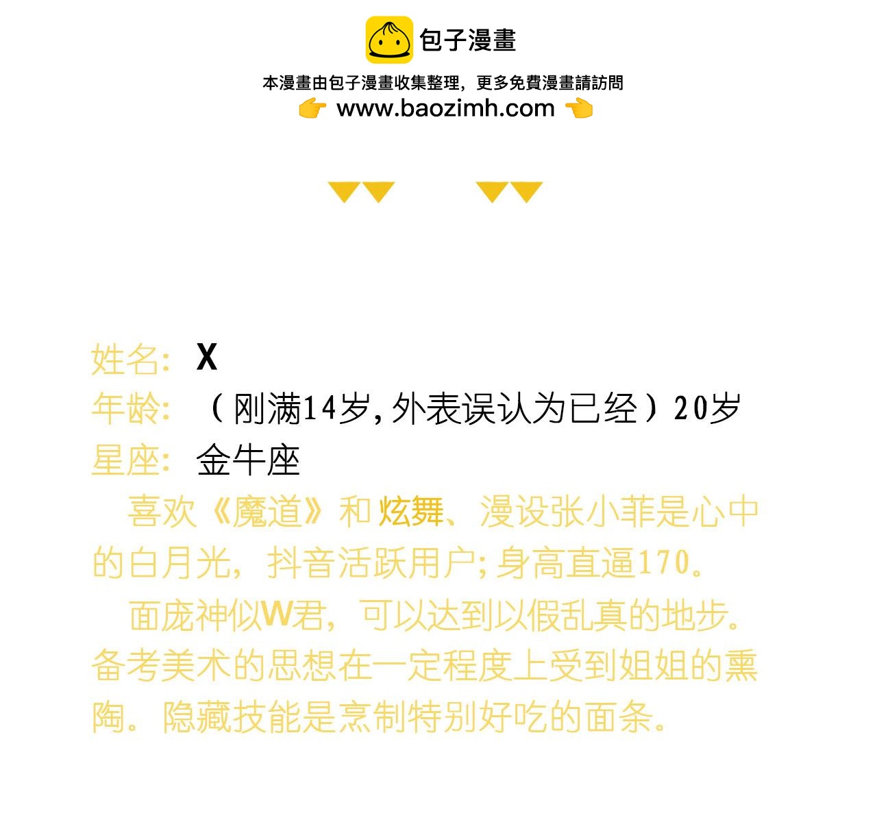 《我们那些事儿》第九章各怀鬼胎 第7页