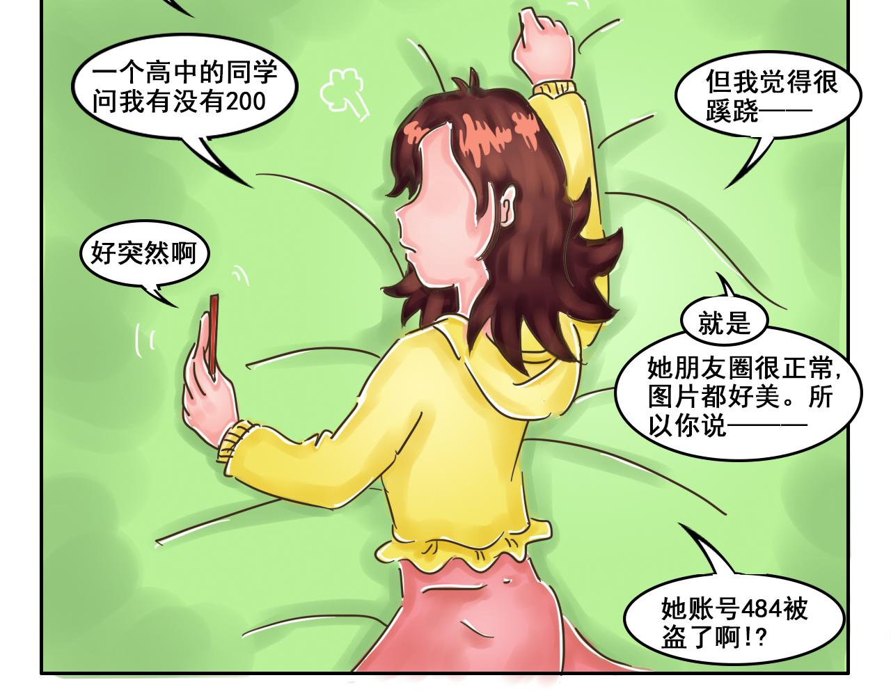 《我们那些事儿》最终章回归主题吧！JUMP！ 第13页