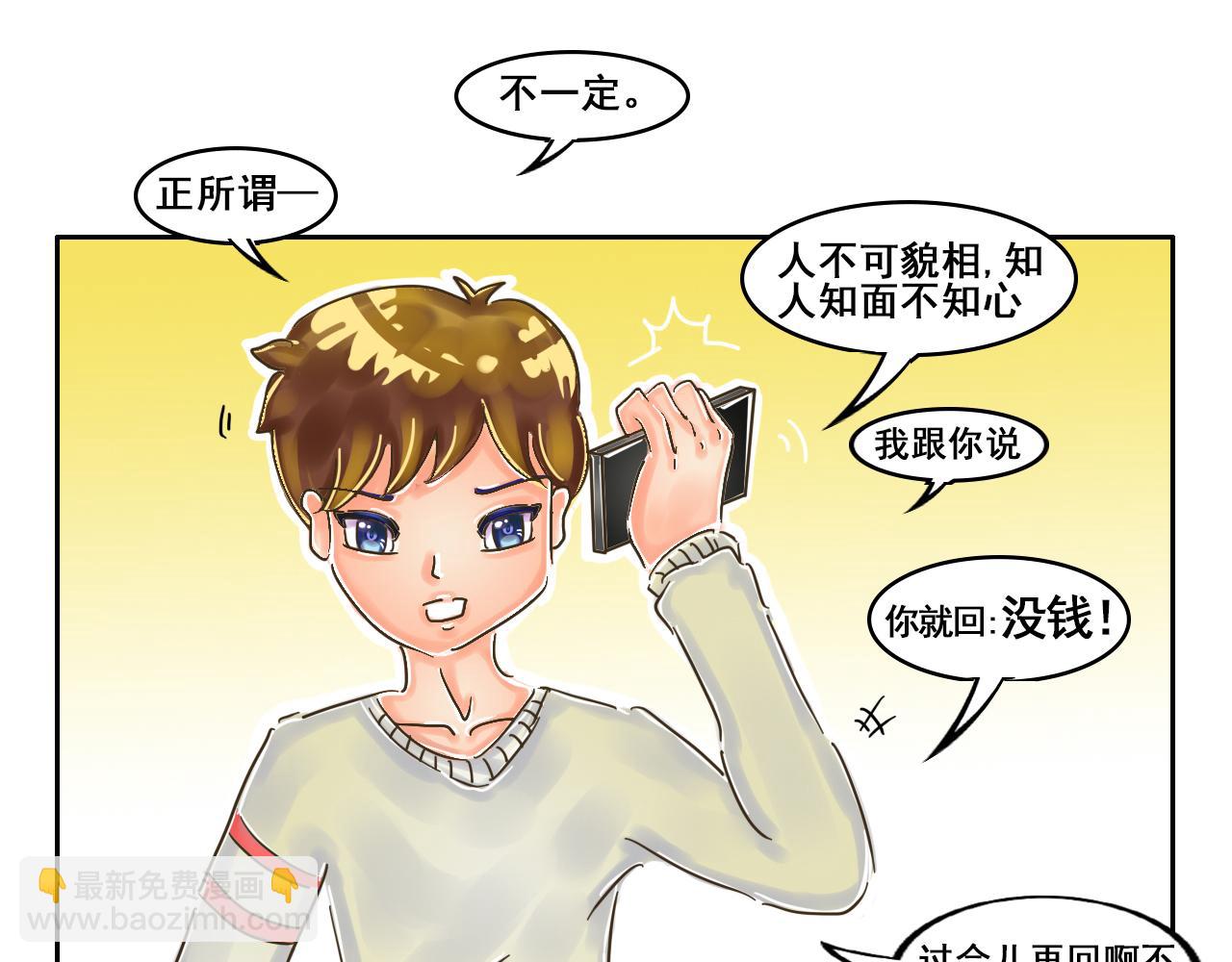 《我们那些事儿》最终章回归主题吧！JUMP！ 第14页