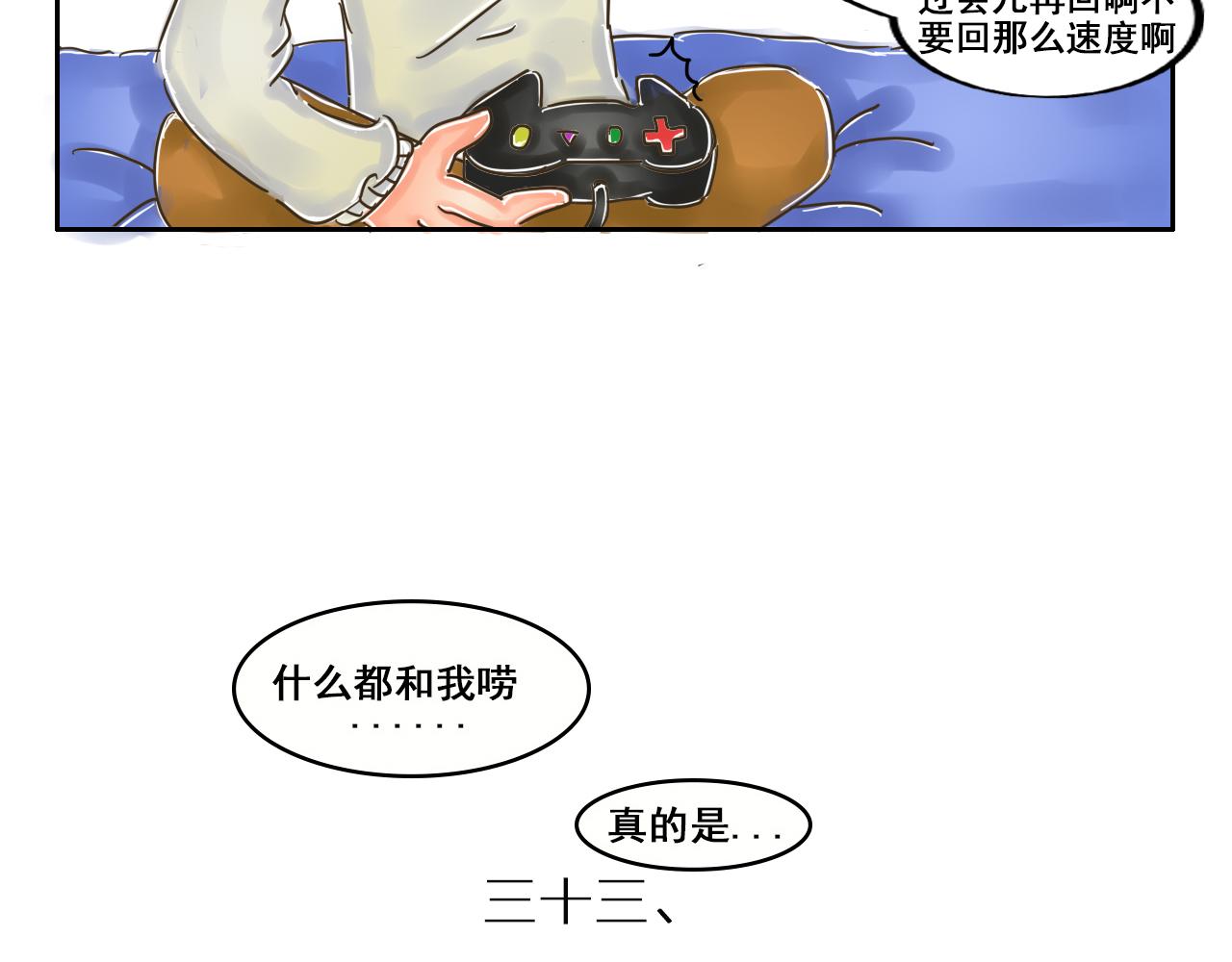 《我们那些事儿》最终章回归主题吧！JUMP！ 第15页