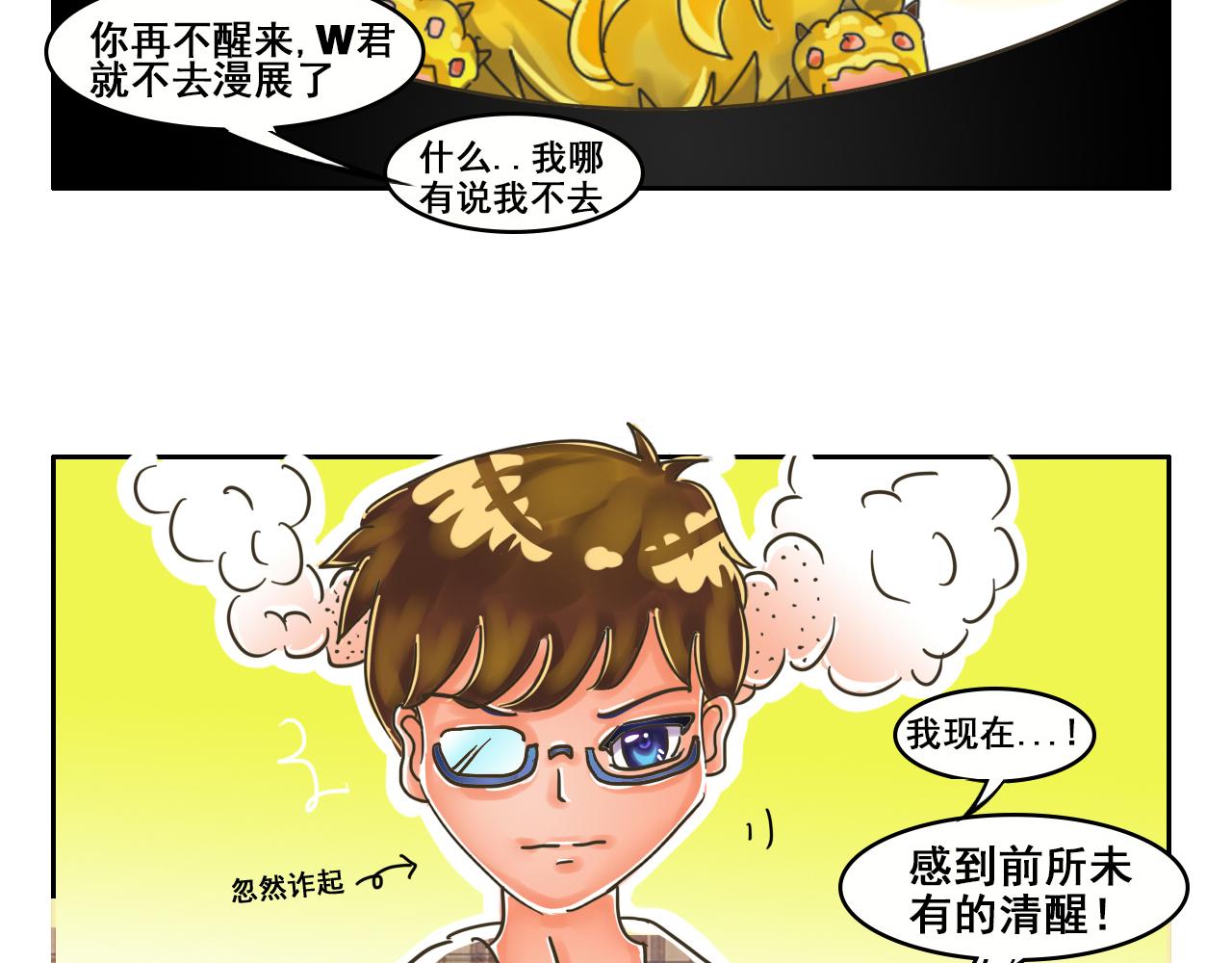 《我们那些事儿》最终章回归主题吧！JUMP！ 第17页