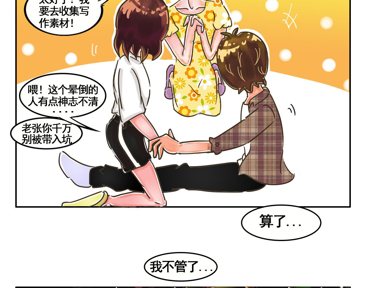 《我们那些事儿》最终章回归主题吧！JUMP！ 第19页