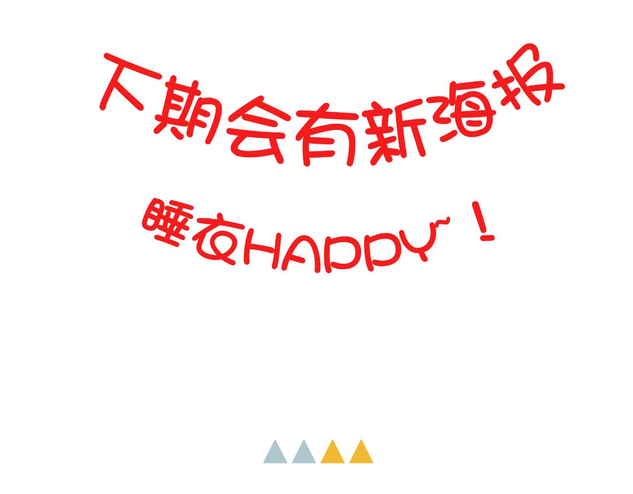 《我们那些事儿》最终章回归主题吧！JUMP！ 第24页