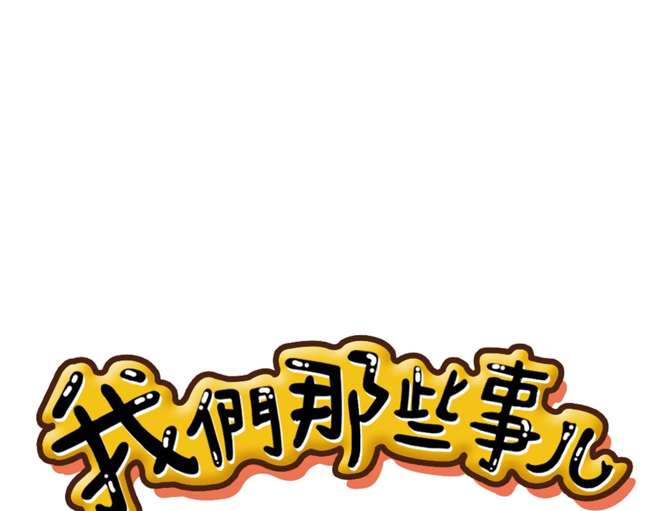 《我们那些事儿》最终章回归主题吧！JUMP！ 第25页