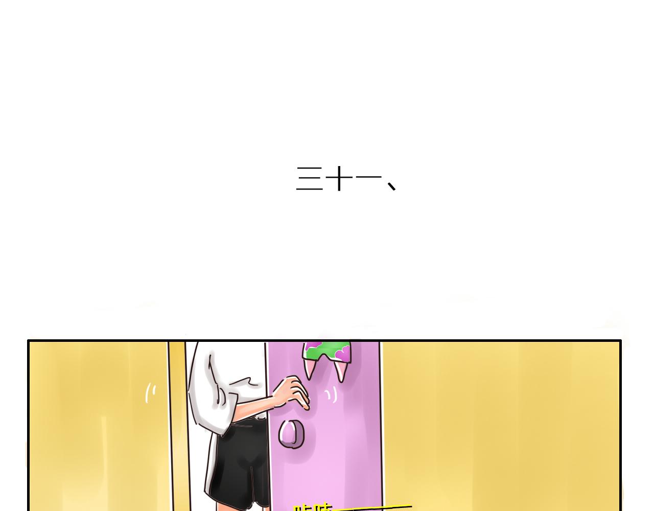 《我们那些事儿》最终章回归主题吧！JUMP！ 第4页