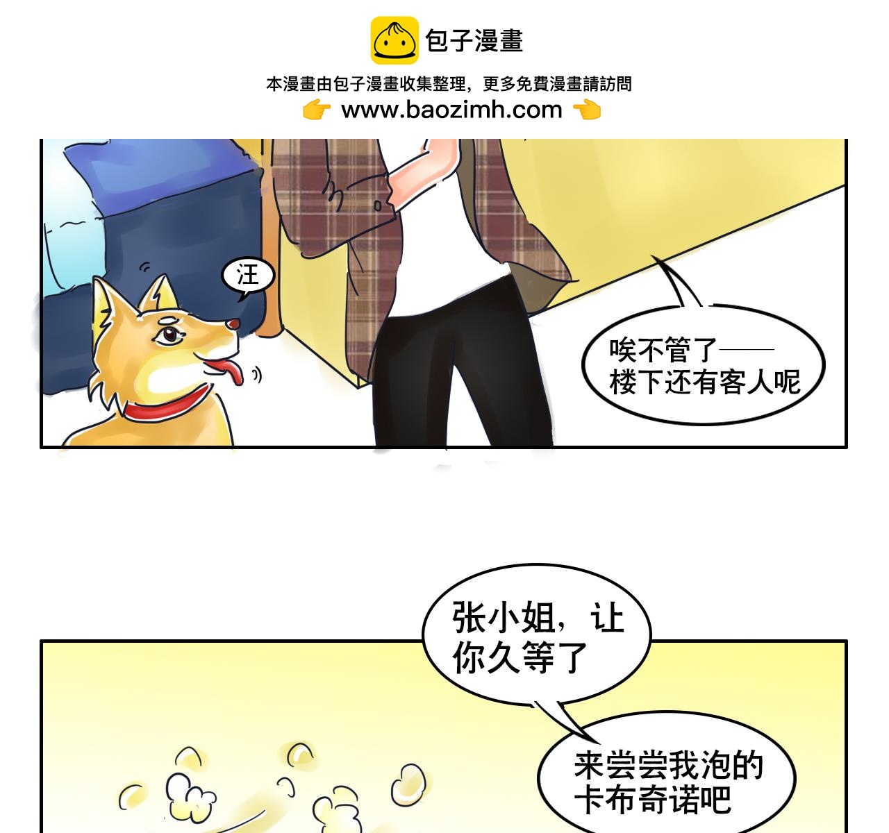 《我们那些事儿》第十章意料之中的意料之外 第11页