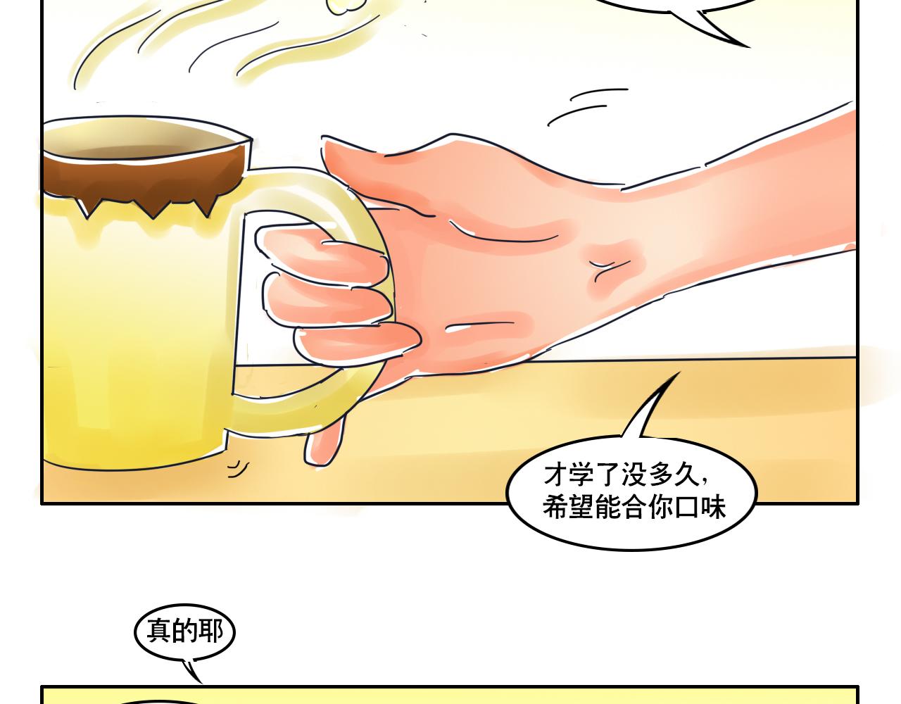 《我们那些事儿》第十章意料之中的意料之外 第12页