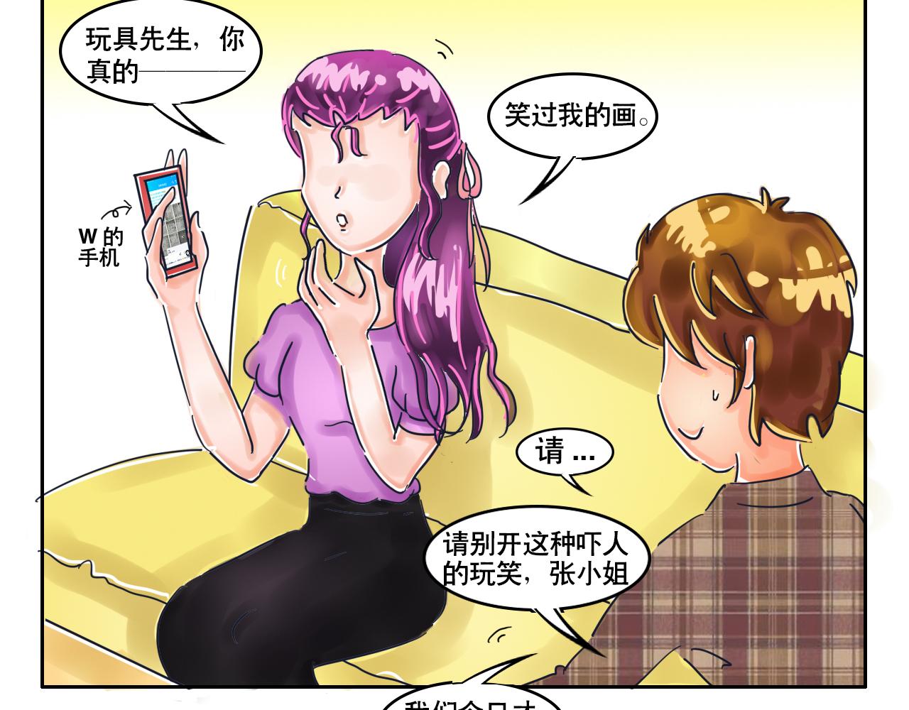 《我们那些事儿》第十章意料之中的意料之外 第13页