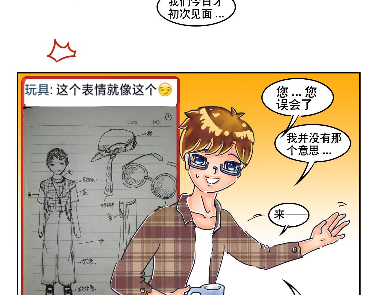 《我们那些事儿》第十章意料之中的意料之外 第14页
