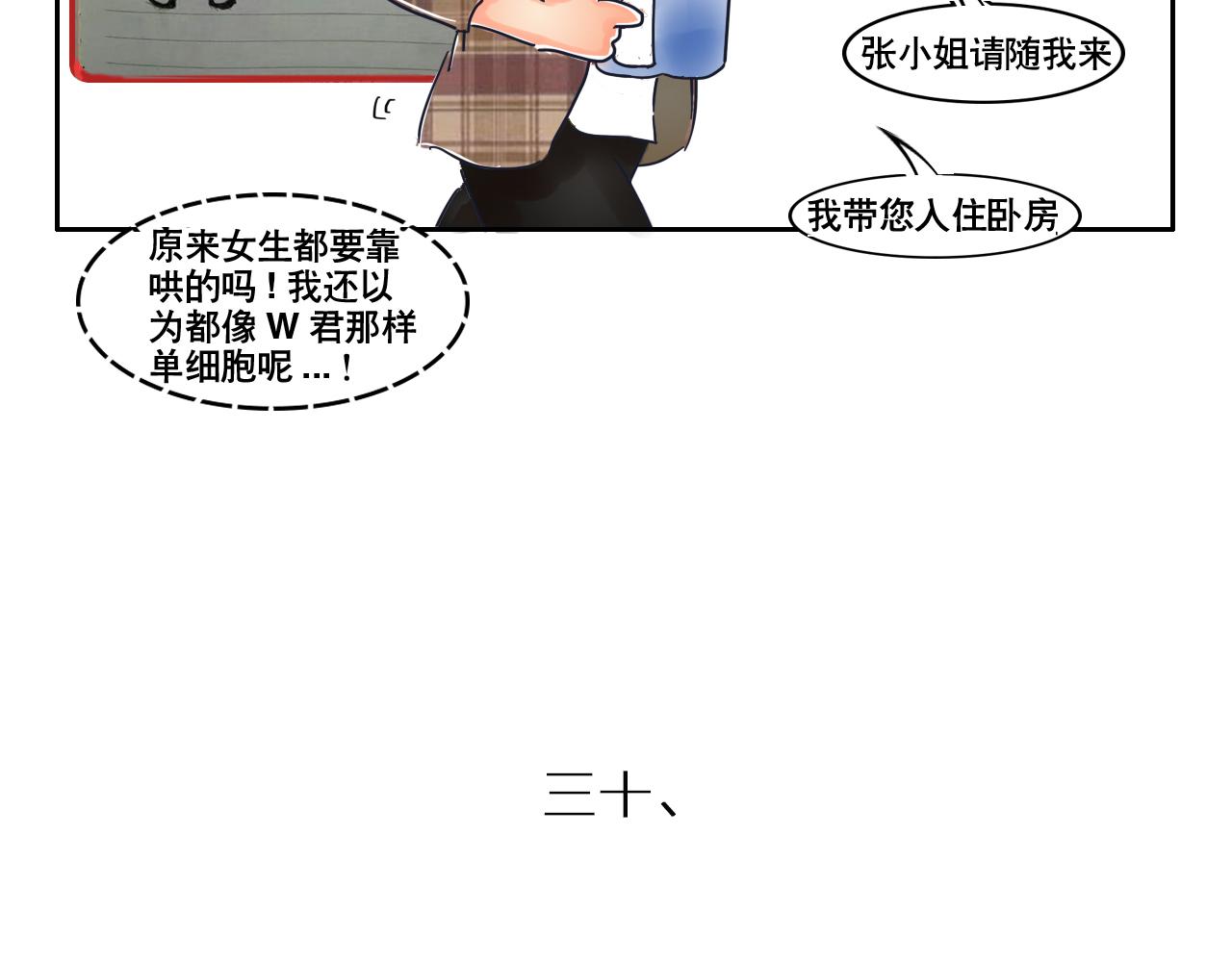 《我们那些事儿》第十章意料之中的意料之外 第15页