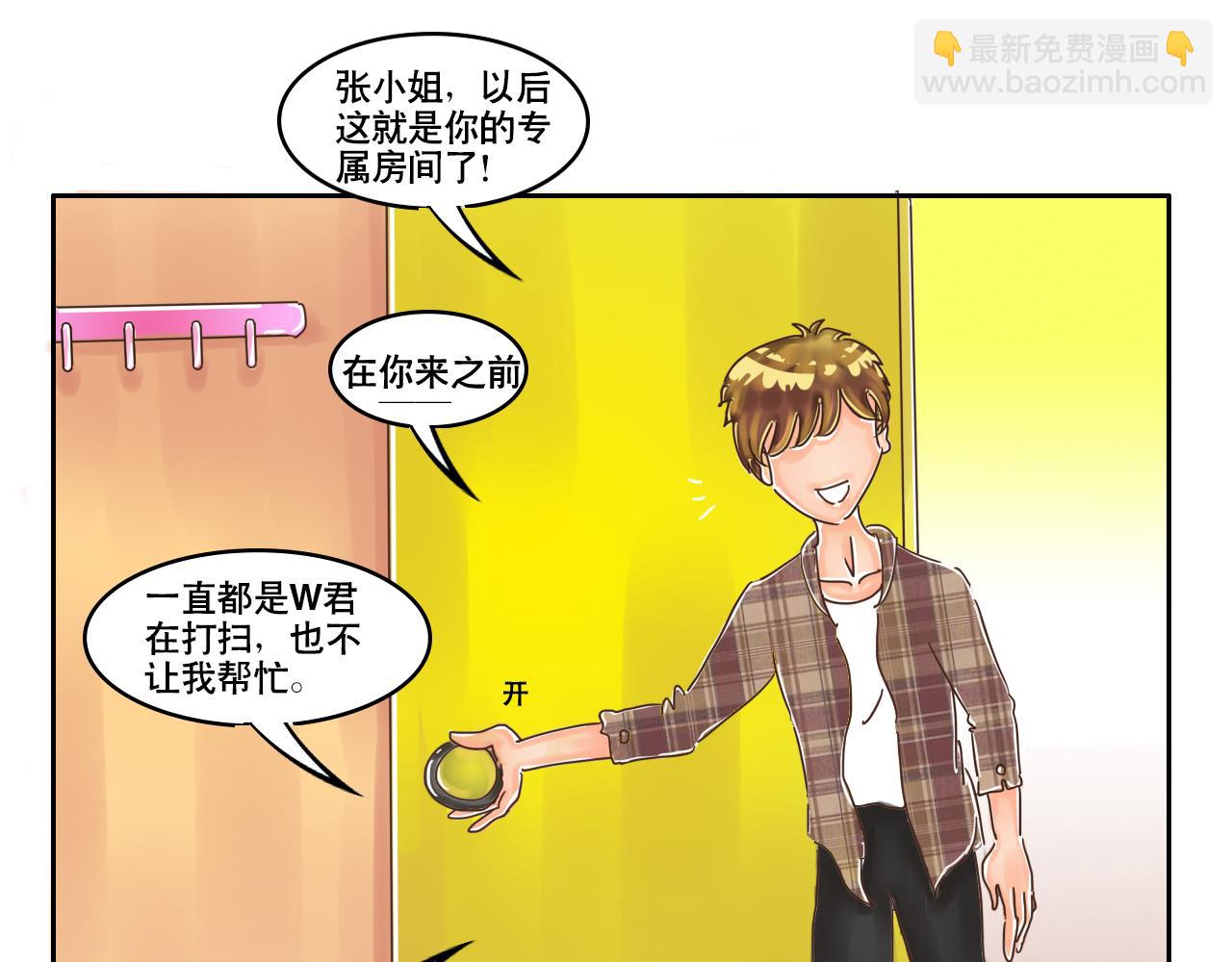 《我们那些事儿》第十章意料之中的意料之外 第16页