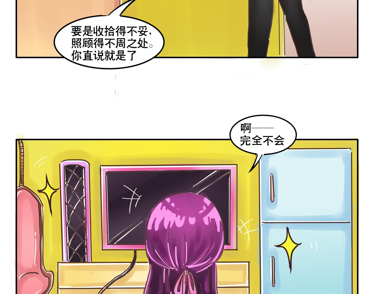 《我们那些事儿》第十章意料之中的意料之外 第17页