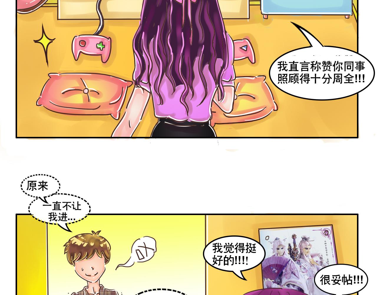《我们那些事儿》第十章意料之中的意料之外 第18页