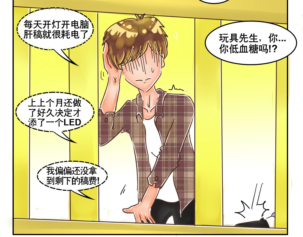 《我们那些事儿》第十章意料之中的意料之外 第20页