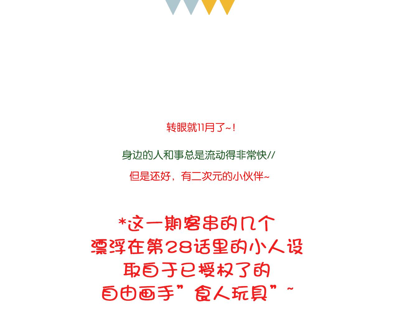 《我们那些事儿》第十章意料之中的意料之外 第22页