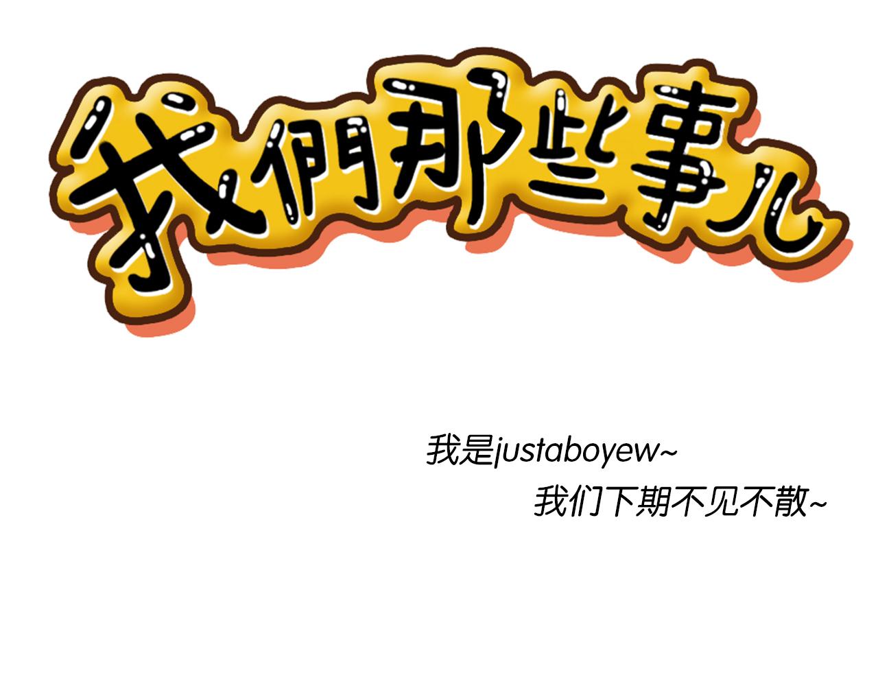 《我们那些事儿》第十章意料之中的意料之外 第24页