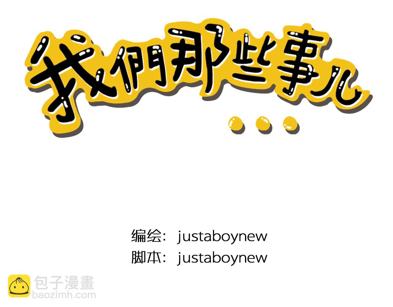 《我们那些事儿》第十章意料之中的意料之外 第3页