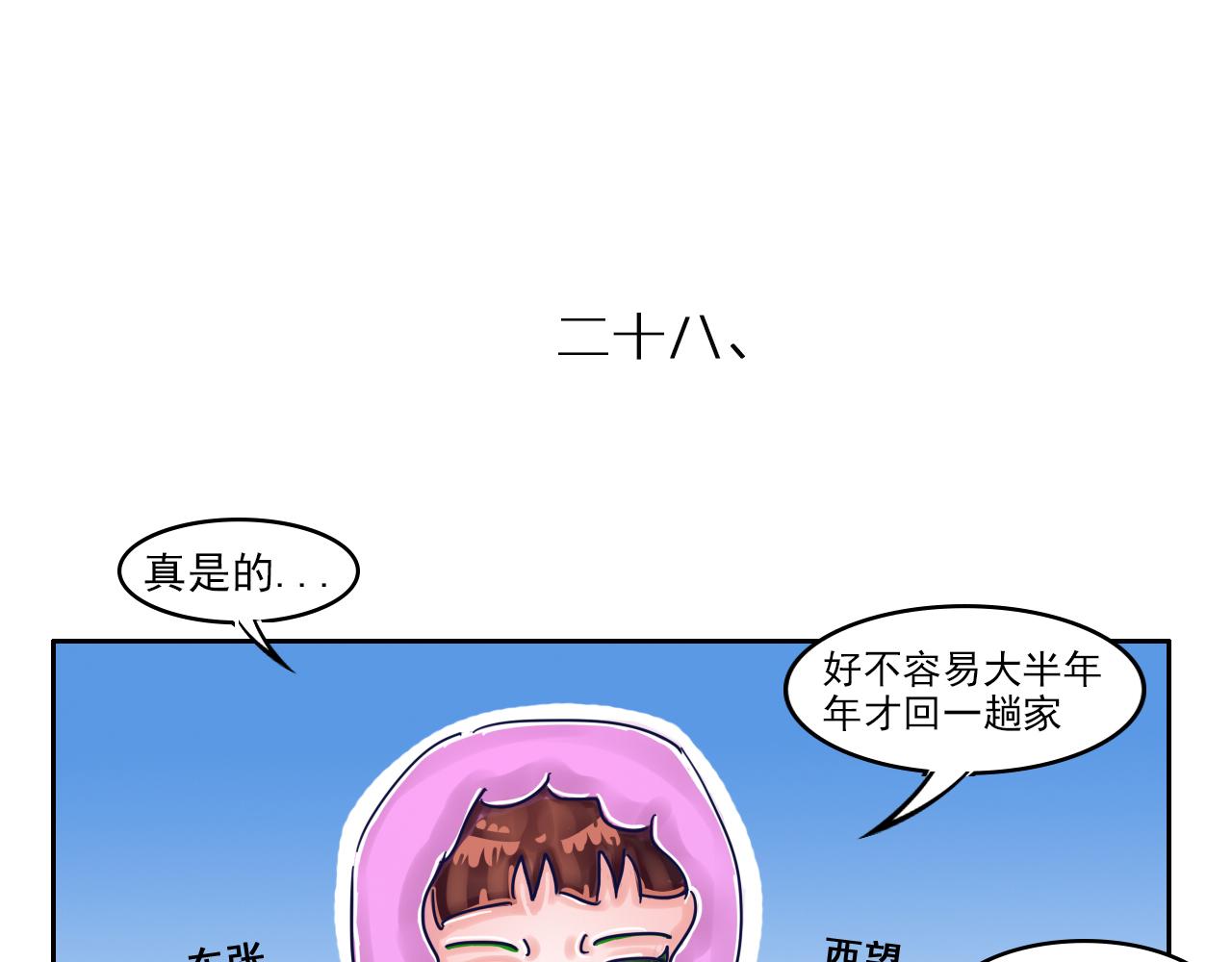 《我们那些事儿》第十章意料之中的意料之外 第4页