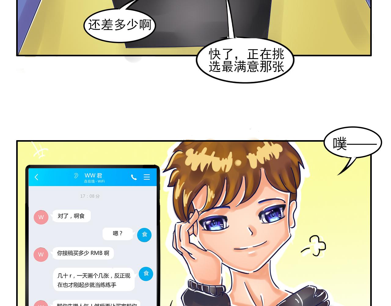 《我们那些事儿》第十章意料之中的意料之外 第8页