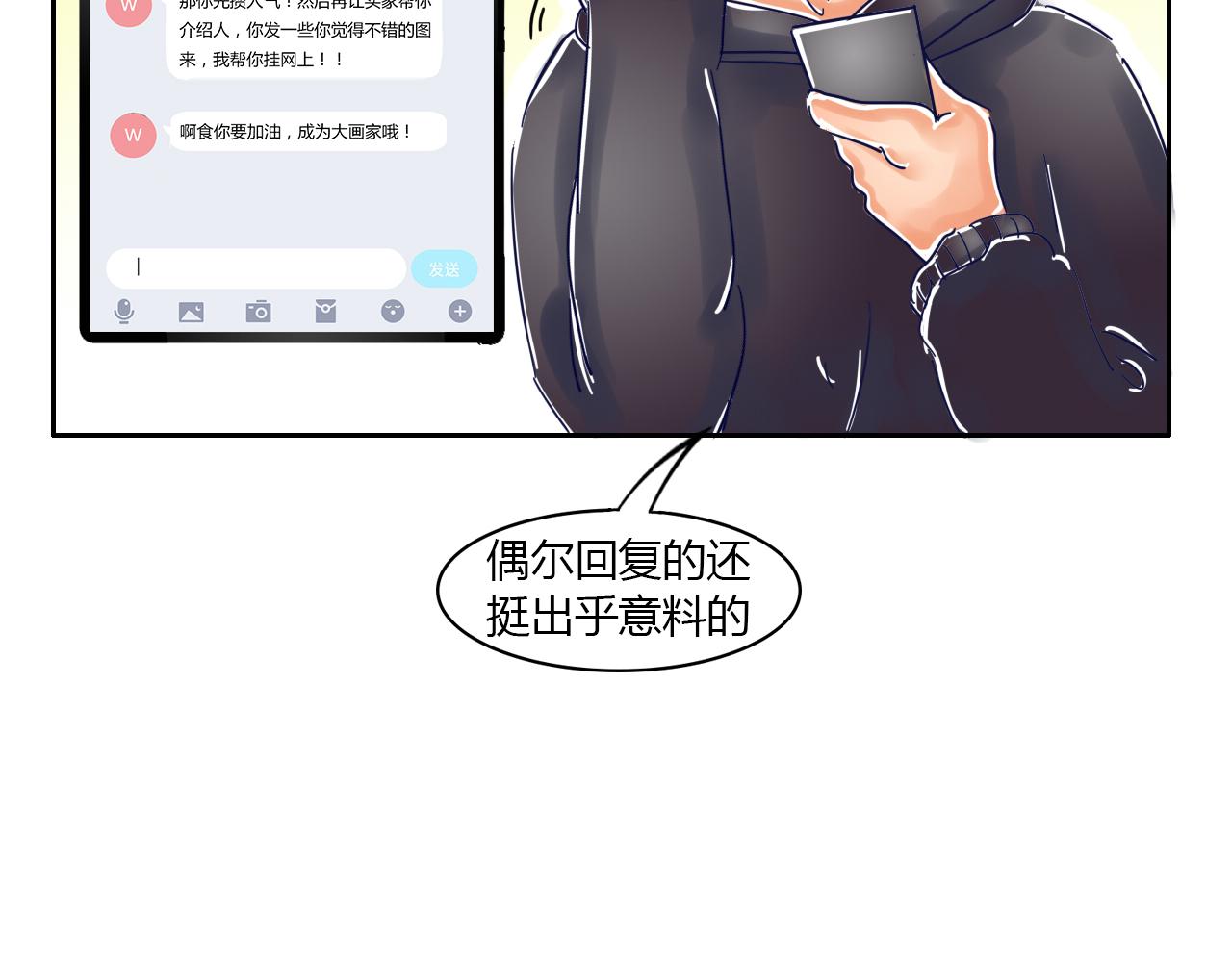 《我们那些事儿》第十章意料之中的意料之外 第9页