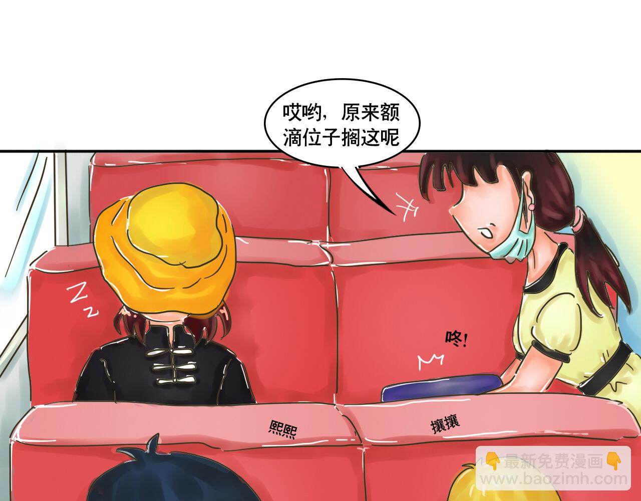 《我们那些事儿》第二季·第一章开篇!请品尝 第13页