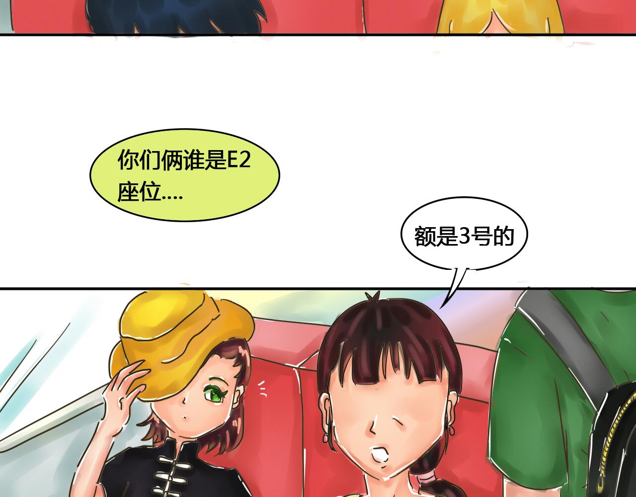 《我们那些事儿》第二季·第一章开篇!请品尝 第14页