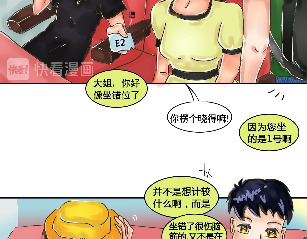 《我们那些事儿》第二季·第一章开篇!请品尝 第15页