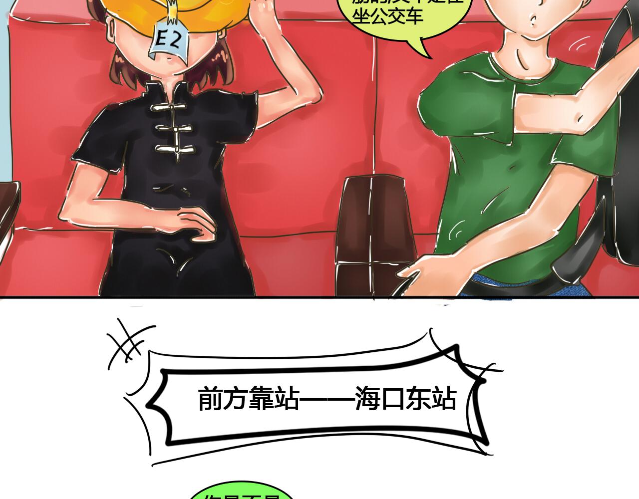 《我们那些事儿》第二季·第一章开篇!请品尝 第16页