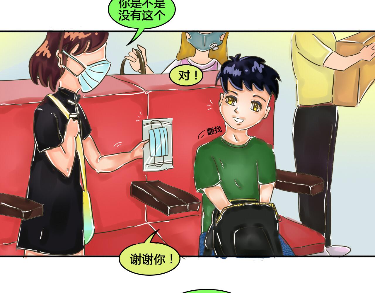 《我们那些事儿》第二季·第一章开篇!请品尝 第17页