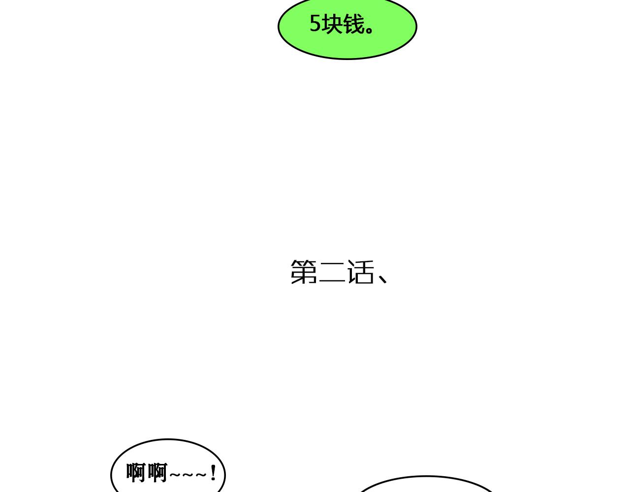 《我们那些事儿》第二季·第一章开篇!请品尝 第18页