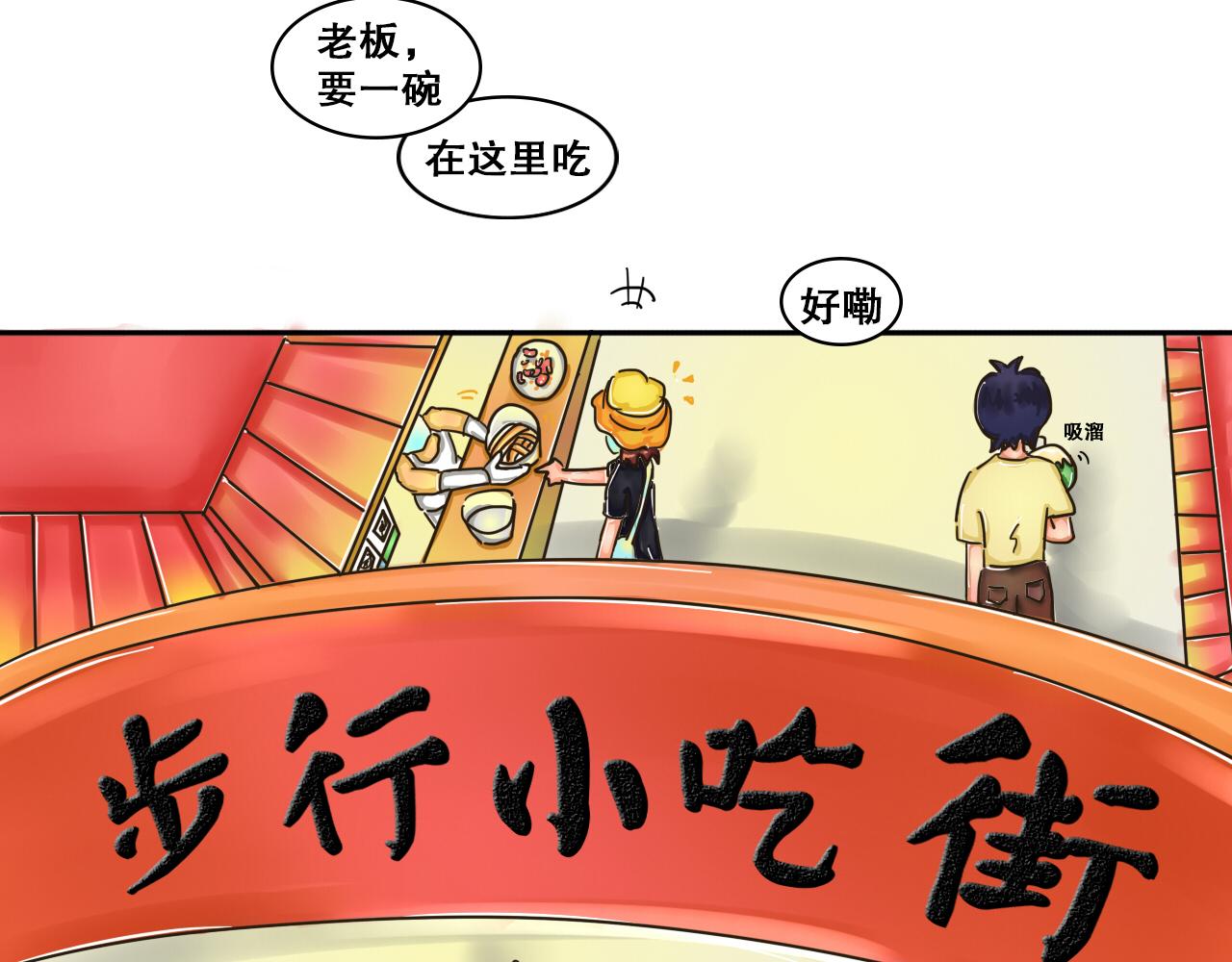 《我们那些事儿》第二季·第一章开篇!请品尝 第20页