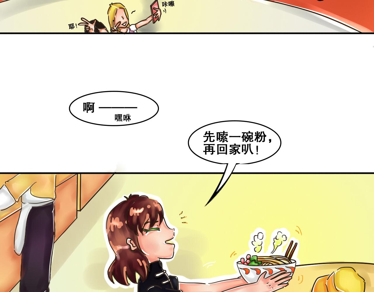 《我们那些事儿》第二季·第一章开篇!请品尝 第21页