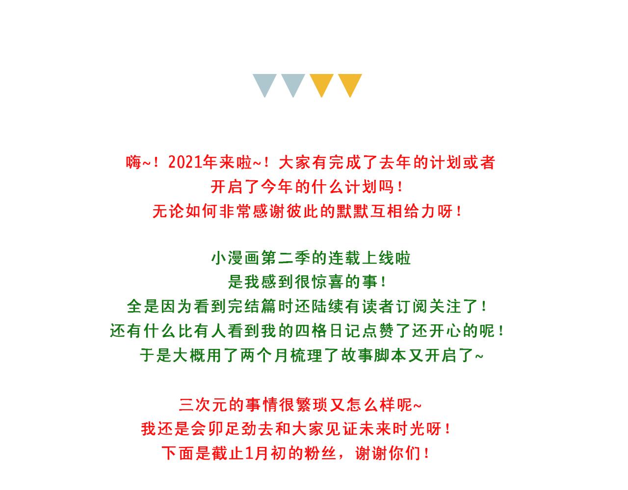 《我们那些事儿》第二季·第一章开篇!请品尝 第25页