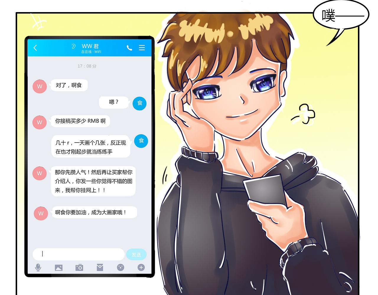 《我们那些事儿》第二季·第一章开篇!请品尝 第3页