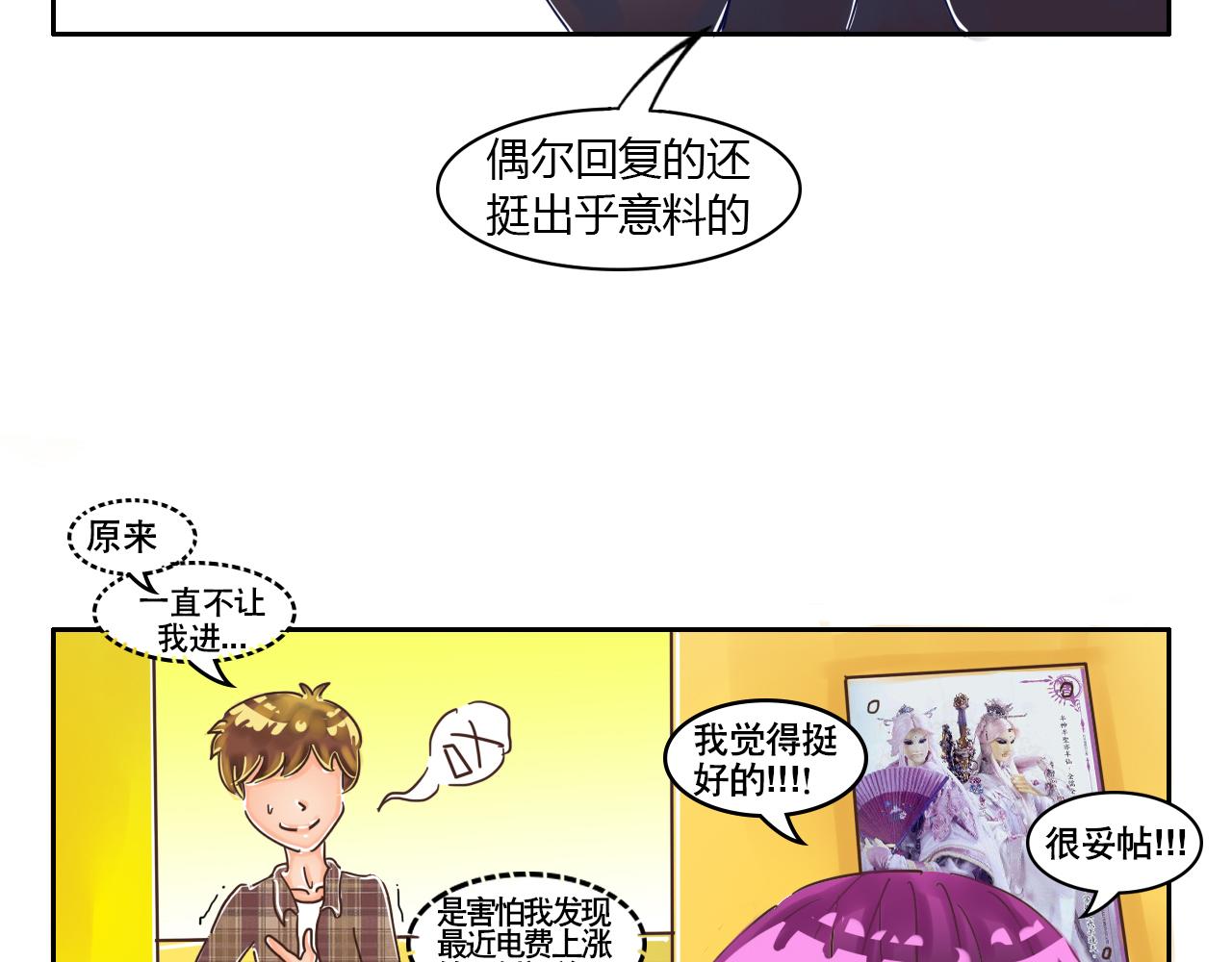 《我们那些事儿》第二季·第一章开篇!请品尝 第4页
