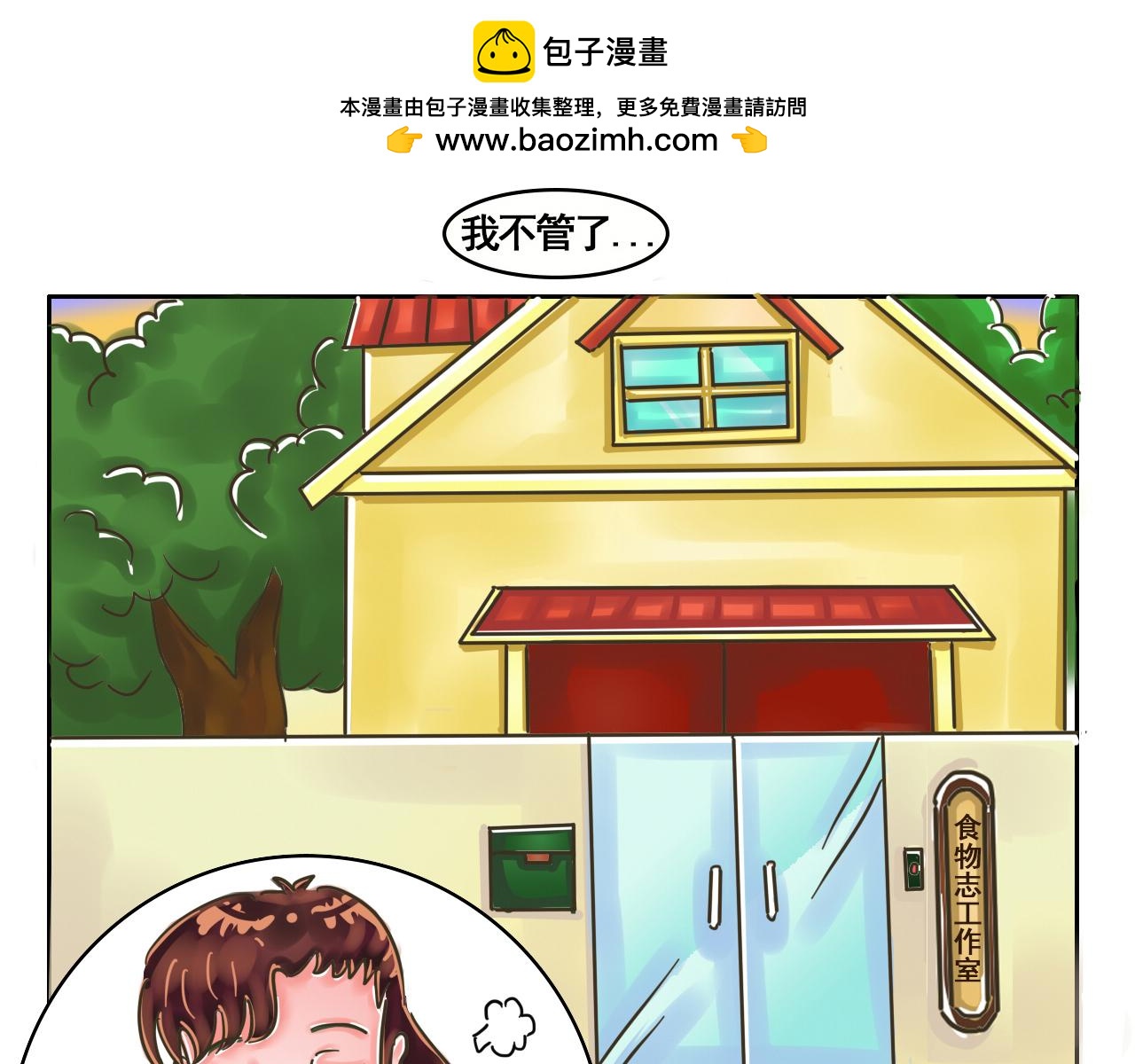 《我们那些事儿》第二季·第一章开篇!请品尝 第6页