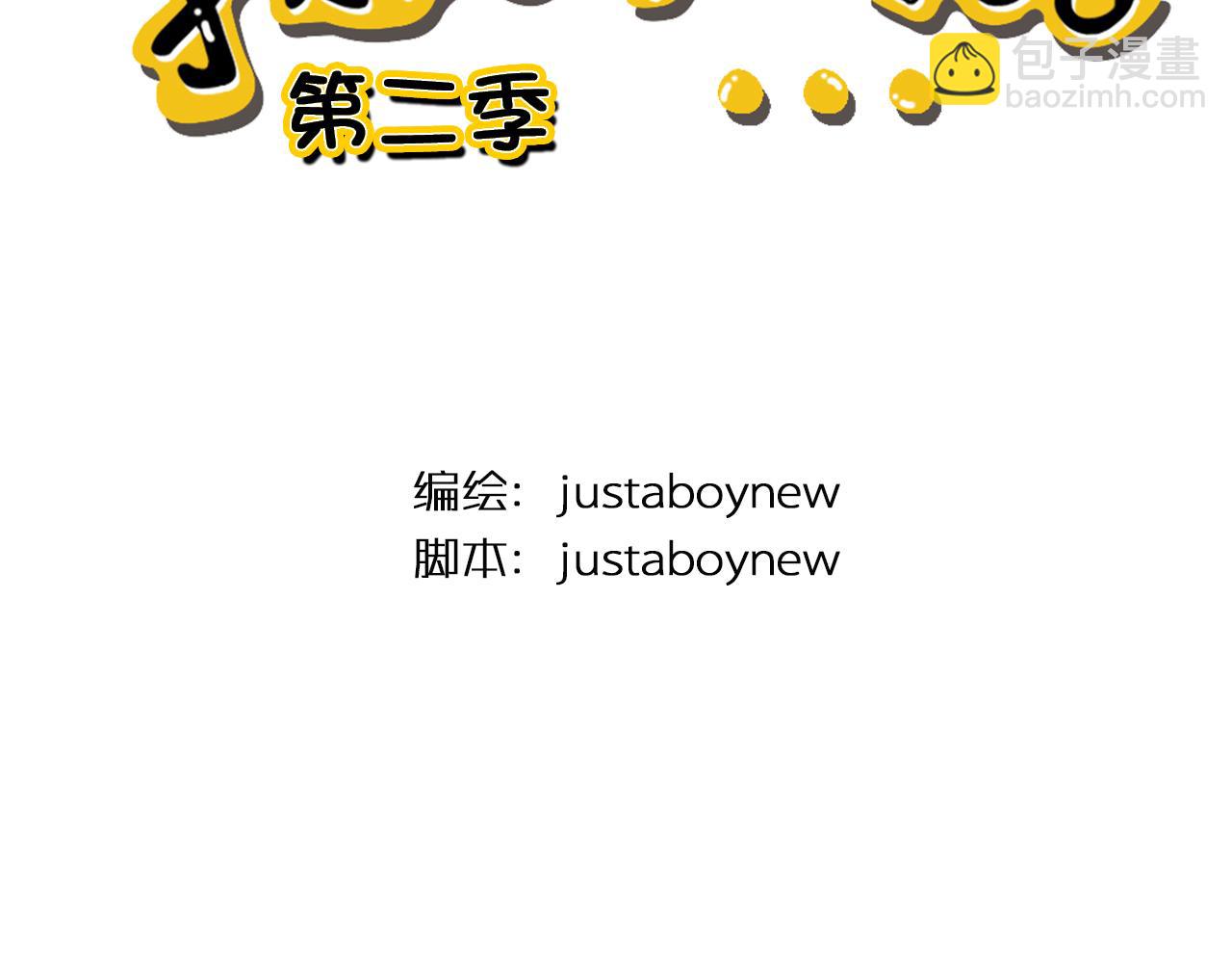 《我们那些事儿》第二季·第一章开篇!请品尝 第8页