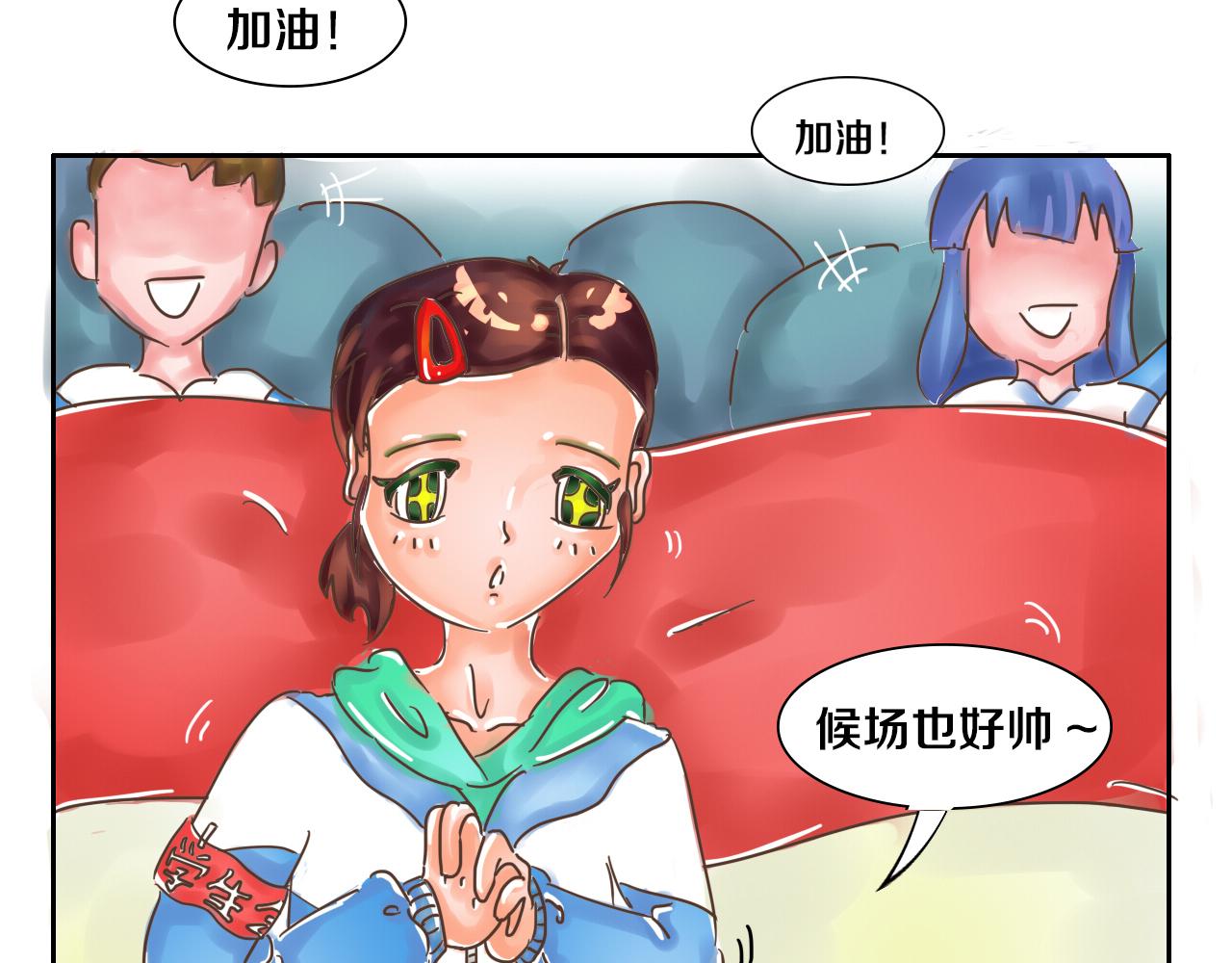 《我们那些事儿》第二章窜一个同心圆 第18页