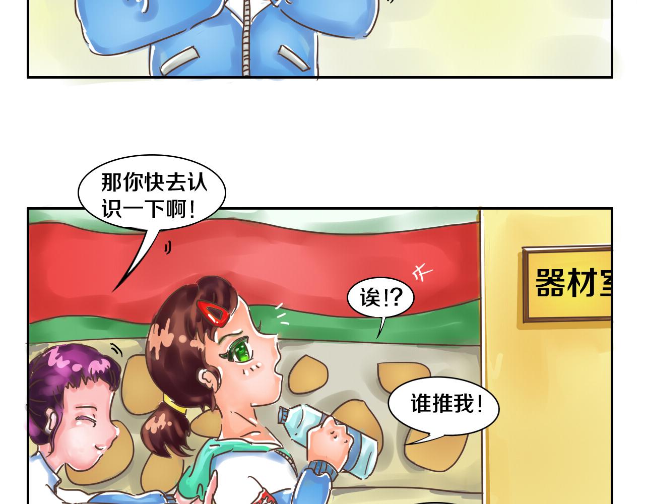 《我们那些事儿》第二章窜一个同心圆 第19页