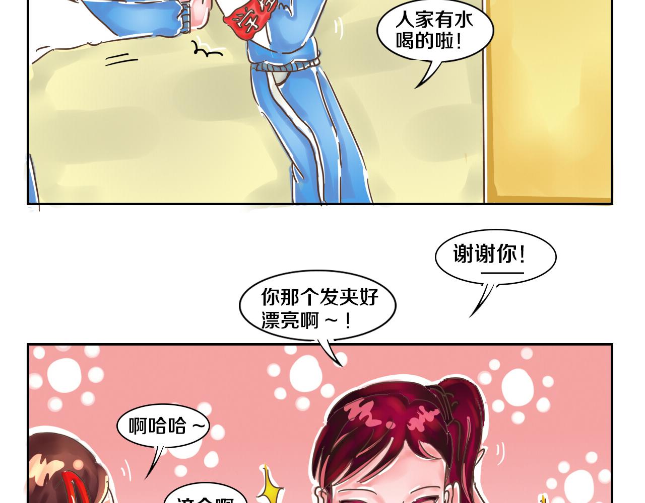 《我们那些事儿》第二章窜一个同心圆 第20页