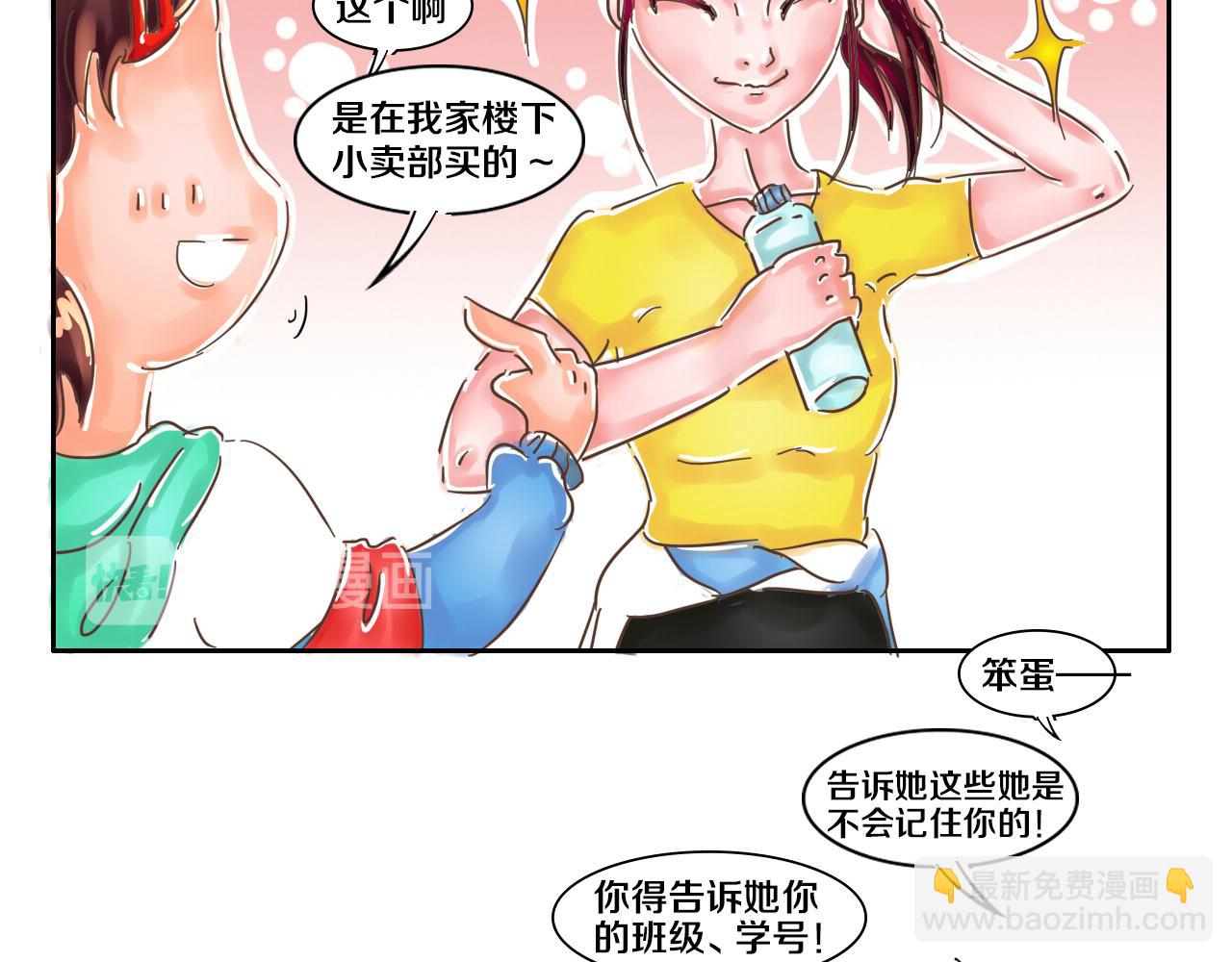 《我们那些事儿》第二章窜一个同心圆 第21页