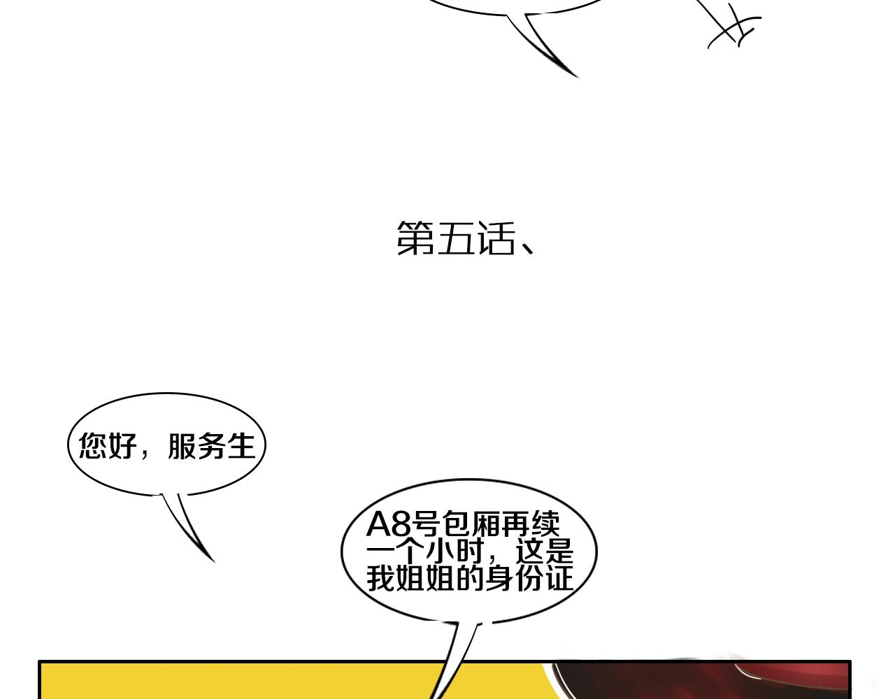 《我们那些事儿》第二章窜一个同心圆 第22页