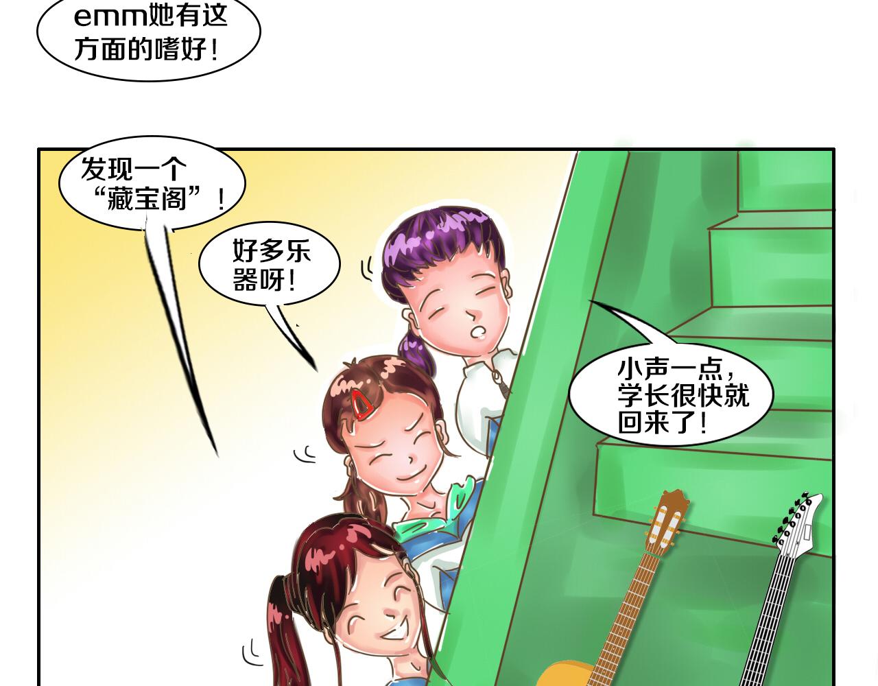 《我们那些事儿》第二章窜一个同心圆 第24页