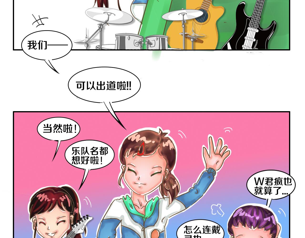 《我们那些事儿》第二章窜一个同心圆 第25页
