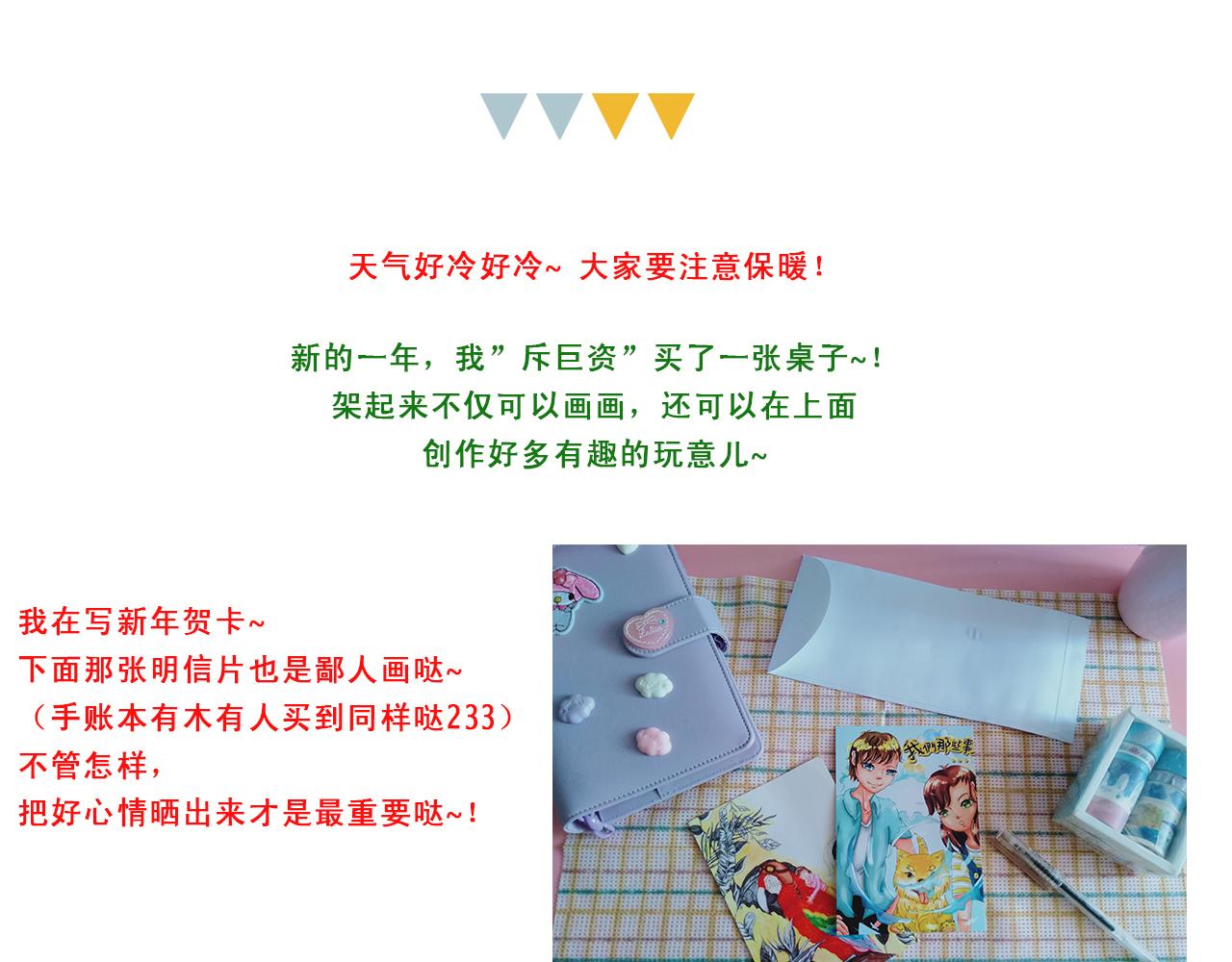 《我们那些事儿》第二章窜一个同心圆 第29页