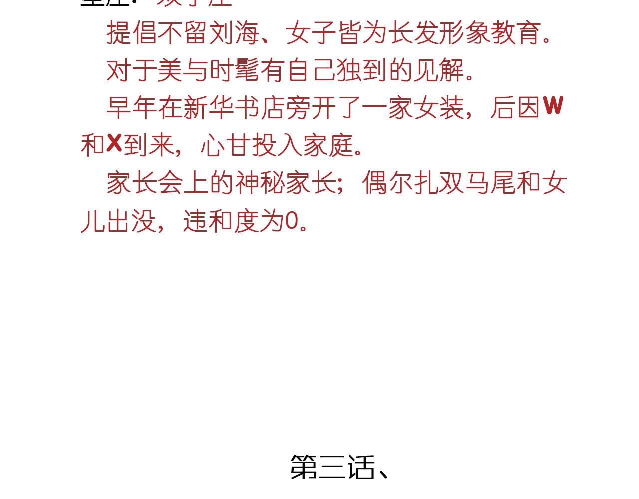 《我们那些事儿》第二章窜一个同心圆 第6页