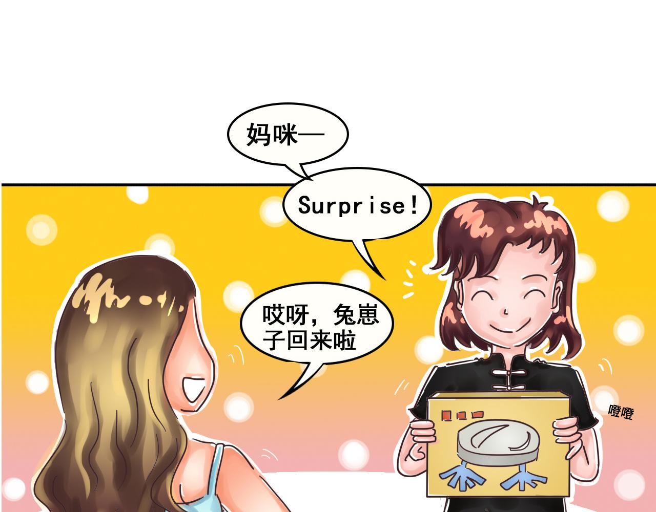 《我们那些事儿》第二章窜一个同心圆 第7页
