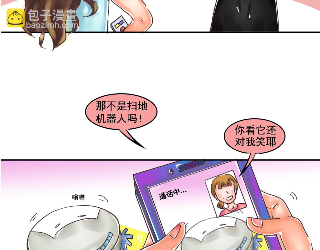 《我们那些事儿》第二章窜一个同心圆 第8页